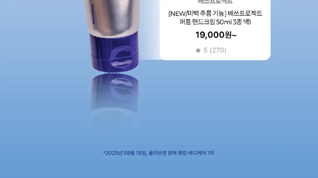 [미백 주름 기능] 배쓰프로젝트 퍼퓸 핸드크림 50ml 3종 택1 상세페이지 2